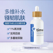 TIMELESSHA透明质酸玻尿酸原液精华VC精华维生素B5 HA玻尿酸精华(30ml)