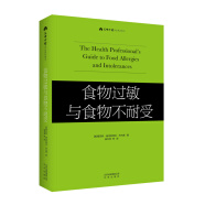 食物过敏与食物不耐受