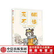 【微瑕品】 无婳不谈 朱家婳 中信出版社图书