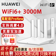 华为路由器千兆wifi6+家用无线5G双频电竞游戏漏油器穿墙王全屋wifi7信号放大器增强宿舍路由器ax3000M 高配版【一碰联网3000兆+千兆网线】WiFi6+ 晒单礼品 魔方插座 红包/插座2