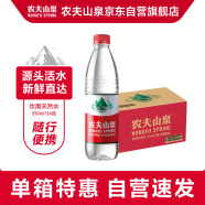 农夫山泉 饮用水 饮用天然水550ml普通装1*24瓶 整箱装