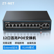 ZT-net标准POE供电交换机 5/8/10口标准千兆百兆分流器 AI智能监控摄像头分离器交换器 12口百兆丨10口POE:120W