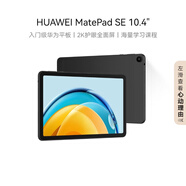 华为平板电脑MatePad SE 10.4英寸2023款华为平板电脑2K护眼全面屏 影音娱乐教育学习平板电脑 【10.4” LTE版】6+128GB 曜石黑