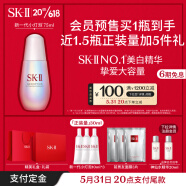 SK-II小灯泡美白精华液75ml(新一代)sk2美白淡斑skii护肤品套装化妆品