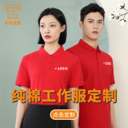 大印天下夏季纯棉工作服定制T恤企业工衣印字logo刺绣翻领工装polo文化衫 红色 S