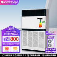 格力商用大匹数 大冷量T爽7匹 10匹空调 新节能能效 立柜式方柜空调 380V 10匹 二级能效 RF28WPd/BNa变频 安装套餐四｜含20米铜管