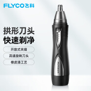 飞科（FLYCO） 鼻毛修剪器 电动鼻毛器 修鼻毛机男女剃修耳鼻毛机 飞科鼻毛修剪器FS7805（电池款 黑色）