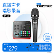 得胜（TAKSTAR） MX1 PRO 直播声卡设备套装手机k歌电脑唱歌录音主播声卡 TA-60麦克风套餐