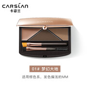 卡姿兰高分造型眉妆盘防水防汗不易脱色持久染眉膏初学者眉粉打底自然妆 01#梦幻大地【升级版】
