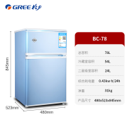 格力（GREE）小型冰箱BCD-78L迷你两门双开门宿舍家用节能小型冰箱 淡蓝色