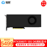 铭影(MINGYING)GTX1060台式显卡游戏显卡电脑 5G独立显卡 RTX3080Ti 12G涡轮