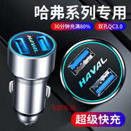 上山豹 长城哈弗汽车专用车载手机充电器 汽车点烟孔转换器一拖二快充 2014款2015款2016款 哈弗赤兔 白银黄金铂金兔版/王者黄铜紫铜兔版