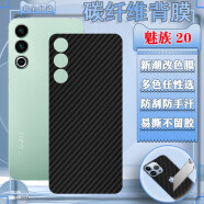 艾么么 魅族21/20pro手机膜meizu魅蓝max/Pro6/7plus半透明软后壳保护模背贴 碳纤维改色膜-黑色 魅族PRO5/M578CE/M576