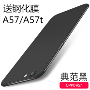 Bova OPPO A57手机壳磨砂软壳男a57t手机套全包边防摔壳女简约后盖壳保护壳软硅胶套潮壳薄 OPPO A57/A57t【黑】磨砂软壳+钢化膜