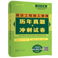 备考2024二建教材2023二级建造师真题试卷 建设工程施工管理历年真题+冲刺试卷 中国建筑工业出版社