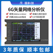6G矢量网络分析仪50KHz-6.3GHz网分仪NANO VNA 测试检测仪LileVNA 6G网络分析仪