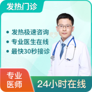 京东健康 发热门诊 防疫康复指导 24小时在线 守护全家健康