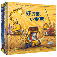 好厉害小车迷（全4册）奇想国童书，送拼插玩具自动倾卸卡车，“凯叔讲故事”定制音频，睡前故事