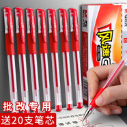 晨光红笔学生用红色中性笔0.5mm教师批改专用按动水性笔0.7老师改作业试卷水笔办公文具用品 3支装【经典款】+20支笔芯