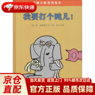 童立方·莫·威廉斯小猪小象绘本系列中文版：我要打个盹儿 (美)莫·威廉斯(M