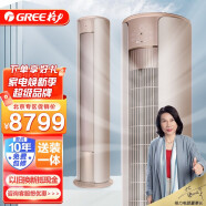 格力（GREE）新能效.格力(GREE)空调 I尚Ⅱ 新1级变频冷暖 节能省电 智能控制 立式圆柱空调柜机 门店同款 KFR-50LW/(50555)FNhAb-B1