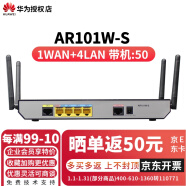 华为（HUAWEI） 企业级千兆核心路由器 Web网管多WAN口商用高速宽带VPN高性能工业级网关 AR101W-S 双频无线路由器带机50