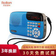 乐廷（Rolton） 收音机MP3插卡音箱便携式迷你老人小音响广场舞老年人随身听唱戏机外放 宝石蓝