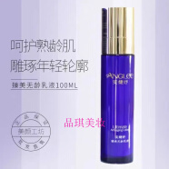 安婕妤官方化妆品护肤品专柜美容院 臻美无lin乳液120ml