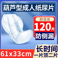 亲互成人纸尿片100片装经济实惠男女通用老年人用尿不湿一次性纸尿裤 葫芦形61x33cm【降价120片】
