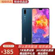 华为手机 HUAWEI P20 二手手机 安卓手机 AI智慧徕卡双摄全面屏全网通4G 95成新 宝石蓝  6GB+128G全网通