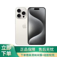 Apple iPhone 15 Pro Max 三网5G 【美版有锁未激活】全新裸机 苹果15 15 promax白色钛金属【6.7英寸】 256GB【全新激活不支持插卡】