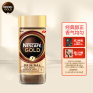 雀巢(Nestle) 瑞士金牌 黑咖啡速溶 进口冻干咖啡 至臻原味  冷萃咖啡豆粉微研磨 低脂低卡 法式风味100g