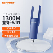 COMFAST CF-927BF 1300M双频 USB无线网卡 蓝牙4.2适配器 随身WIFI接收器 台式机笔记本电脑通用