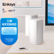领势LINKSYS VELOP MX10600 5G三频WIFI6无线千兆分布式路由器  全屋WiFi覆盖/Mesh组网 【MX5300两只装】
