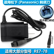 ACZM适用松下/Panasonic剃须刀充电器RE7-87 ES8043 ES8045 ES8047 75 松下ES-ST2N/6N/6P/8P/23