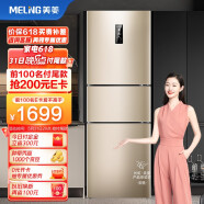 美菱(MELING)252升三门小冰箱家用风冷无霜双变频净味养鲜-32度速冻一级能效BCD-252WP3CX中门宽幅变温