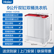 海尔（Haier)XPB100-189S大容量10公斤kg半自动波轮双杠双筒桶双缸洗衣机 海尔9公斤ABS可视全塑 XPB90-1127HS