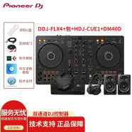 Pioneer DJ先锋DDJ-FLX4打碟机DJ数码控制器入门套装酒吧包房打碟机 继承400布局 DDJ-FLX4+包+HDJ-CUE1+DM40D