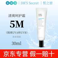 皙之密直营店正品套装皙之密DR'S Secret全美洗面奶防晒霜眼霜面膜 5M 清爽防晒霜30ml刮码