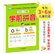 幼小衔接 学前拼音 轻松上小学全套整合教材 大开本 适合3-6岁幼儿园 一年级 幼升小拼音练习 幼儿园大班学前入学准备幼升小练习册