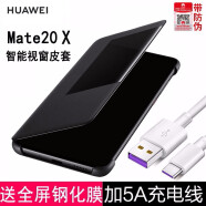 华为（HUAWEI） Mate20保护套原装皮套Mate20智能视窗手机壳商务全包边防摔翻盖式外壳 Mate20 X皮套（黑色）7.2英寸 支持5G版