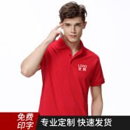 珍齐 夏季短袖工作服定制t恤印logo刺绣文化衫男女polo广告衫工装工衣 红色 S