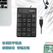 摩天手(Mofii) X810 有线键盘 办公键盘 笔记本数字小键盘   便携  财务会计键盘 银行键盘  黑色