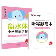 墨点字帖 2024年 衡水体英语同步字帖 三年级上册  小学生衡水体英文单词练习带视频预习复习练字专项