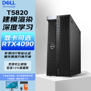 戴尔（DELL）PrecisionT5820/T5860图形工作站台式机深度学习渲染建模仿真科研计算 W-2295 18核36线 3.0GHz 128G丨2T固态+8T丨RTX4090D-24G