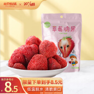 三只松鼠草莓脆果30g/袋  冻干草莓干蜜饯果干零食小吃果脯