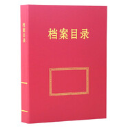 翰来档案 A4档案目录夹 高质感红色墨绿色目录夹 竖式三孔归档文件目录 1个 红色档案目录