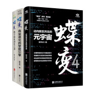 蝶变系列套装：读懂蝶变系列，读懂数字化商业大未来（全三册）（京东专供）