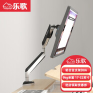 乐歌铝合金显示器支架臂桌面底座 台式电脑支架旋转升降架 显示器增高架D8A