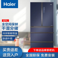 海尔冰箱521升 法式五门全空间保鲜冰箱干湿分储冷冻智能恒温BCD-521WSGKU1晶釉蓝